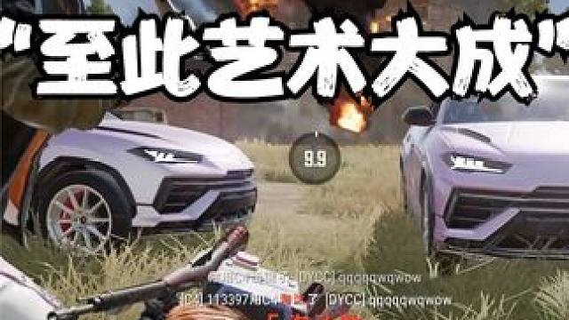 妹妹道歉那一刻，至此艺术！大成！ #PUBG公会进度表 #2024鸡斯卡星火计划