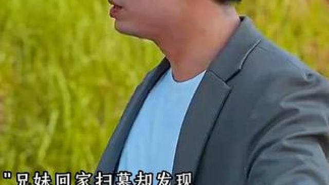 儿女回家拜祖却不知母亲已经过世#好剧推荐 #六十大寿 #微剧吧 #因为一个片段看了整部剧