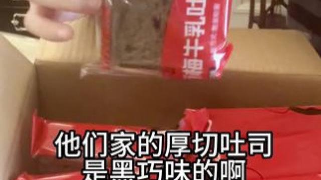 哇哇哇！！吐司吐司！#开箱vlog #开箱 #面包 #全麦面包 #开袋即食 明天我要烤一个当早餐！！