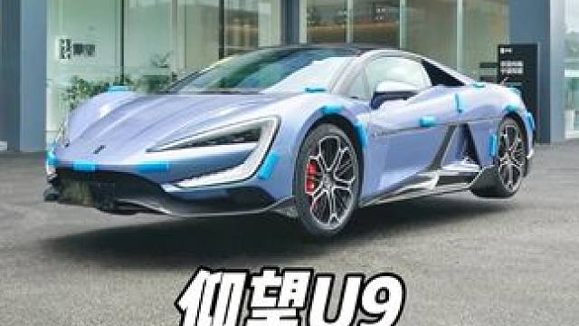 你见过原地跳舞的超跑吗？仰望u9他来了！ #顶级超跑#仰望u9 #比亚迪仰望  #国产之光 #dou