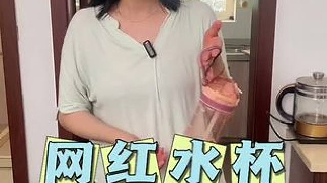 #杯子控 #网红水杯 #水杯 #吸管杯 #自用好物分享