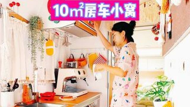 沉浸式宅房车，i人的夜晚解压时刻 #房车生活#开着房车去旅行#vlog日常#kazoo冻干眼膜