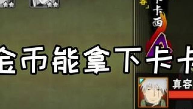 准确来说是5700金币#火影忍者手游