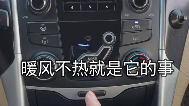 暖风不热就是它的事