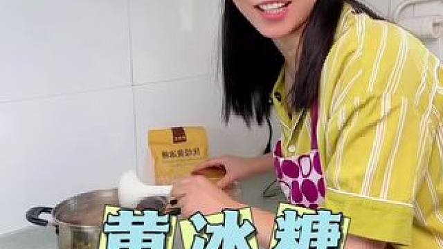 云南地道的黄冰糖！配料很干净！做菜炖汤都很不错！#黄冰糖 #妈呀太香了 #冰糖#厨房好物 #自用好物