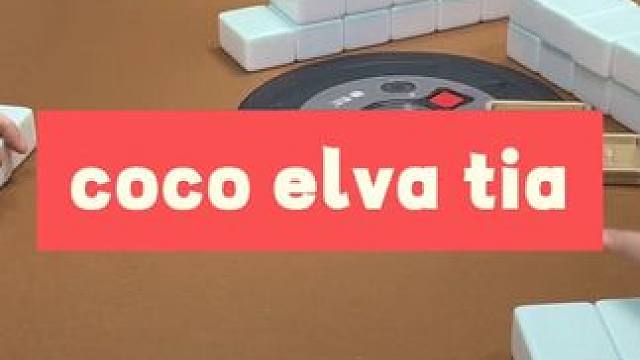 等下音乐#麻将 #小麻将解心宽 #板板的麻将日记