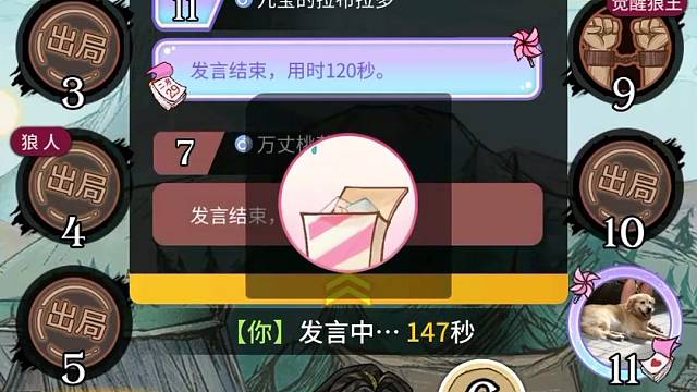 或许真真假假才是狼人杀的魅力～