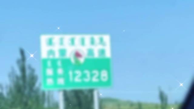 你好·乌兰察布