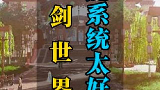 仙剑世界内测体验抓宠系统太好玩了#仙剑世界 #仙剑世界二测 #仙剑世界预约开启 #游戏鉴赏家 #仙侠