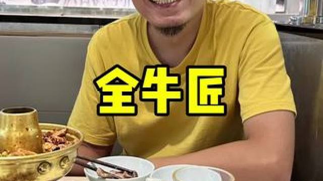 全牛匠 #乐山美食 #跷脚牛肉 #特色菜 #好吃到停不下来