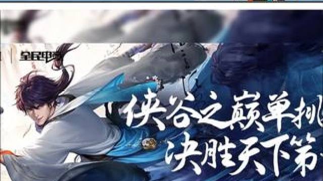 侠谷之巅COS大狂想，四大帮主会怎样出场呢 #王者荣耀侠谷之巅  #王者侠谷的侠  #王者荣耀