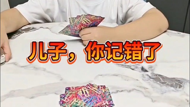 老爸你欺负我？