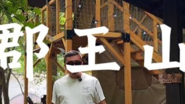 郡王山露营基地双层复式帐篷#哈尔滨露营地推荐 #亲子游玩好去处 #旅行推荐官 #黑龙江 #户外露营