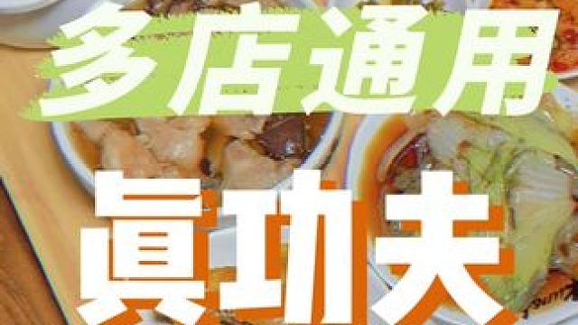 又冬菇鸡腿肉又盐焗鸡又靓汤又生菜还能米饭小菜任吃啊 #真功夫快餐   #真功夫超值回归  #放假开始