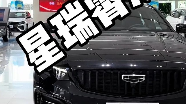 #星瑞 #星瑞L智擎