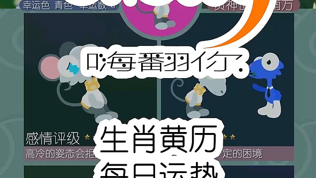 生肖黄历每日运势嗨翻你2024/08/20