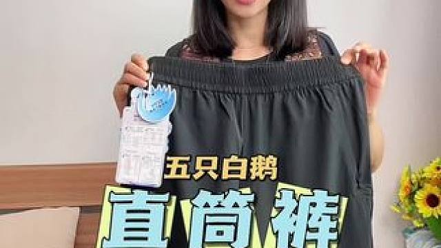 五只白鹅速干裤，胖人的福音#面料柔软舒适 #百搭裤子 #男女同款 #谁穿谁好看 #休闲裤