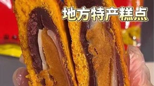 仗着自己好吃包装就随意摆烂的特色糕点，要我说月饼就要往大的买 ！！！#月饼 #中秋月饼 #地方特产 