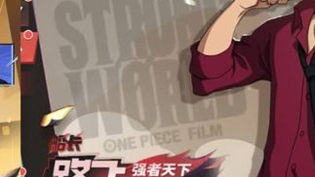 航海王强者天下超级幸运星活动第二期#航海王热血航线 #航海王强者天下 #二次元