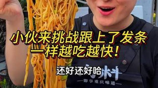 小伙跟上了发条一样越吃越快，一分钟吃了3两！#重庆小面 #重庆美食 #这一碗好过瘾