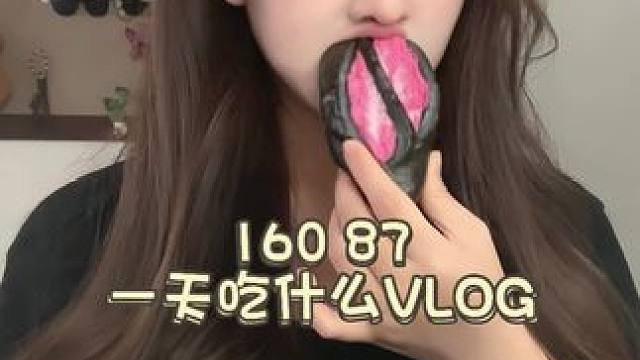暑期VLOG｜160 87维持体重一天吃什么
最近有在好好生活 好好吃饭！
#一天吃什么 #日常vl