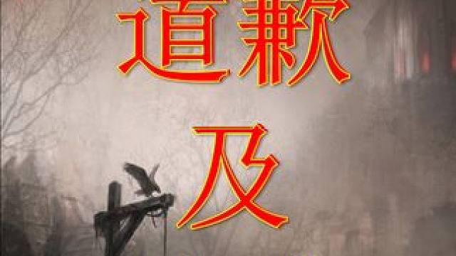 【S26流放之路】BUG事件道歉及始末 #流放之路 #流放之路S26 #君峰城下 #BUG #道歉