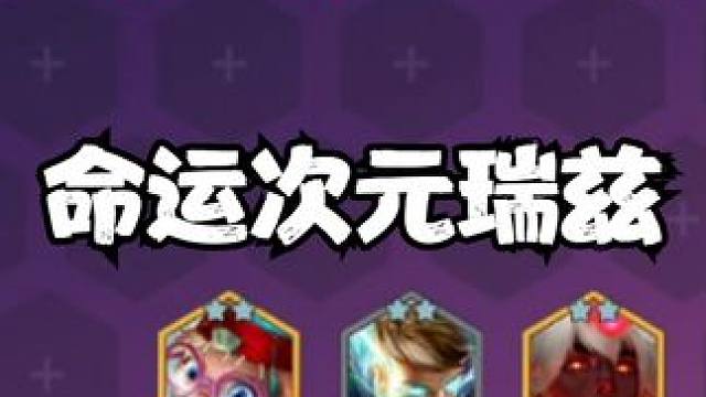 次元没有转职到底能不能玩？过度最丝滑，吃分最稳定的顶级T0阵容 #金铲铲之战 #金铲铲新版本上分阵容