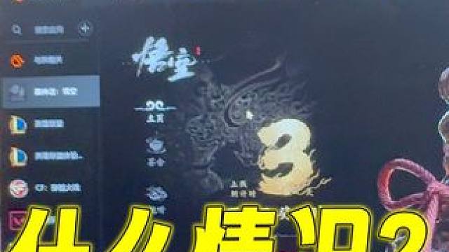 兄弟们 这是啥情况？ #黑神话悟空  #WeGame  #游戏鉴赏家 #游戏