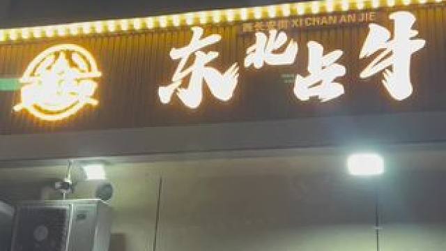 49.9就可以吃上一顿东北烧烤了。#东北烧烤