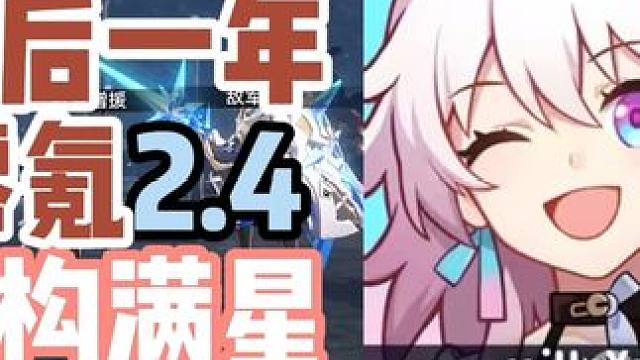 【星穹】零氪小号虚构2.4，落后一年系列 #崩坏星穹铁道 #明霄竞武试锋芒 #虚构叙事 #攻略 #翡