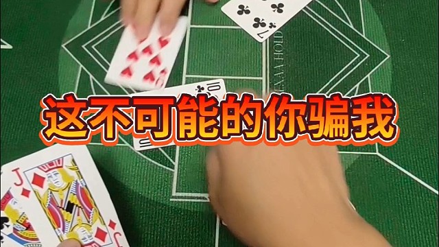 这不可能的，你骗我