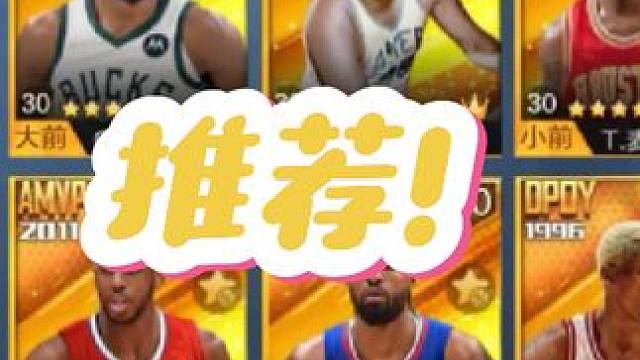 这个真的好啊，主力真多！#最强nba #最强nba手游 #篮球游戏 #篮球手游推荐