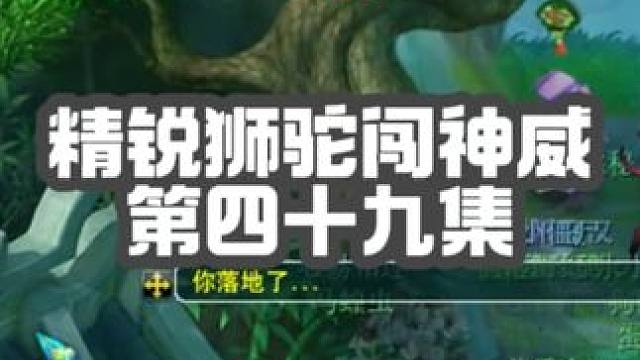 抓到了毒王！129VS109斧头帮举办了比赛打的是热火朝天！