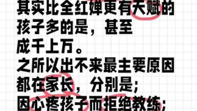 #家长必读 #体育选材 #教育