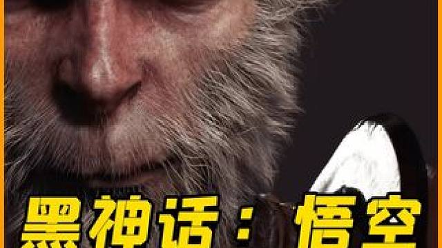 黑神话悟空，教你轻松击败新手劝退怪“幽魂”！ #黑神话悟空  #游戏鉴赏家 #黑神话悟空创作激励  