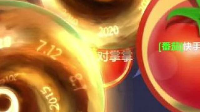 让我来#球球大作战