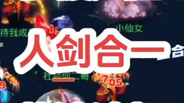 人剑合一
#梦幻西游创梦计划 #梦幻西游电脑版 #梦幻西游 #骷髅大唐 #骷髅大糖