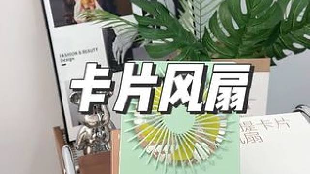 卡片风扇 这么薄，这么便利的卡片，风扇还不来一个#超便宜超划算 #网红小风扇 #仙女必备