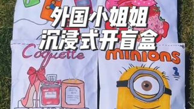 外国小姐姐沉浸式开盲盒#沉浸式#解压#极度舒适#盲盒#助眠