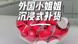 外國小姐姐的粉色主題補貨#沉浸式#解壓#極度舒適#補貨 #助眠