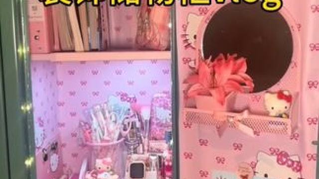 沉浸式ASMR｜精致女学生沉浸式装饰储物柜vlog～✨☺️ 
#沉浸式装饰储物柜 #储物柜装饰 #沉