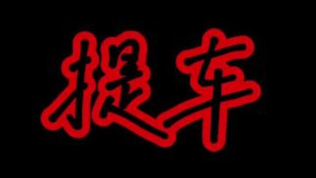 欢迎入坑，以后请叫我“师傅”。#杭州 #重启人生 #裸辞