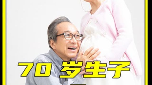 《70岁生的第一个孩子》老太太意外，到底生还是不生？ #日剧