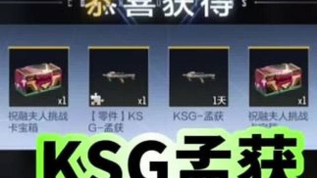 KSG孟获继续开箱，我的孟获碎片去哪了! #氘锋精英能量块 #红魔氘锋氮化镓 #氘锋140W  #看
