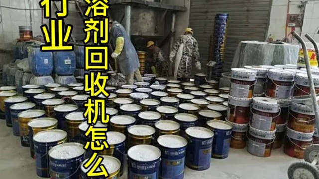 溶剂回收机能帮涂料行业客户解决什么问题杰兴环保告诉你