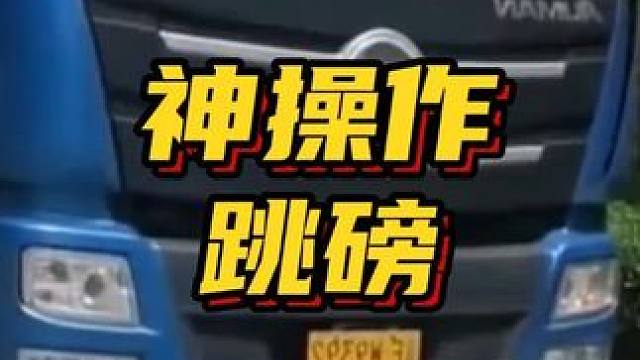 挂车如何通过跳磅减轻重量的？ #挂车跳磅 #汽车人共创计划