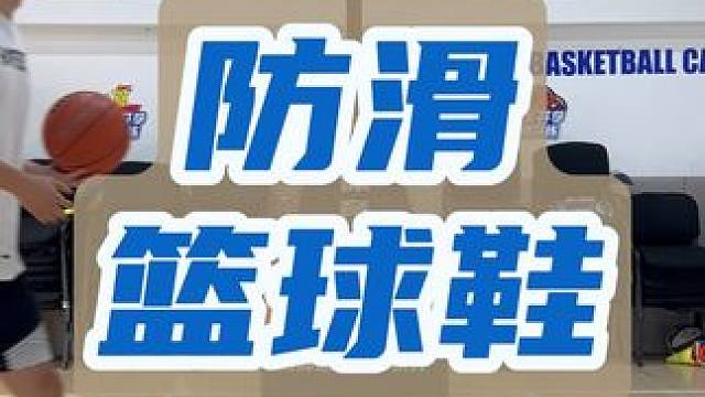 专业防滑篮球鞋！ #少儿篮球 #篮球鞋 #篮球鞋推荐 #儿童篮球鞋 #hopebetter