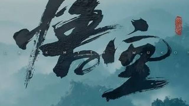 #黑神话悟空创作激励#黑神话cg #大型单机游戏 #黑神话悟空剧情完整版解说 #黑神话悟空 黑神话悟