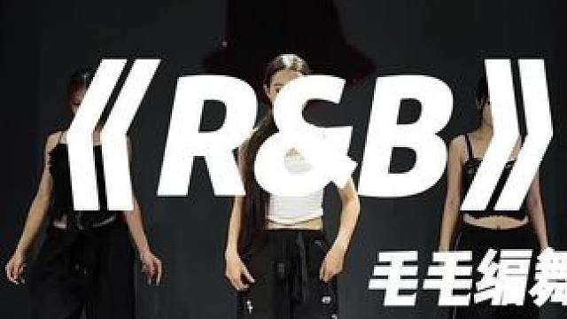 #基础爵士 #零基础学舞蹈 #毛毛编舞