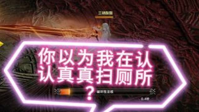 你不会以为我在认认真真扫厕所吧？ #命运方舟 #命运方舟新军团长 #寻找命运方舟最有才的你 #命运方